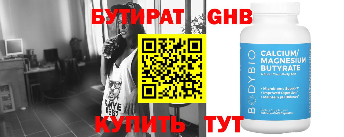 Нефтекумск  БУТИРАТ  Вход с VPN  Бутират бутик 