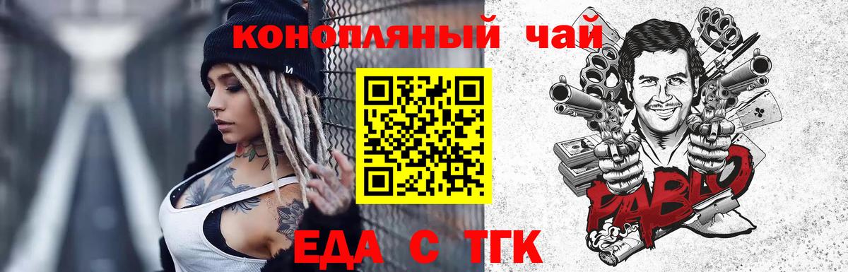 Нефтекумск  Еда ТГК конопля  Вход с VPN 