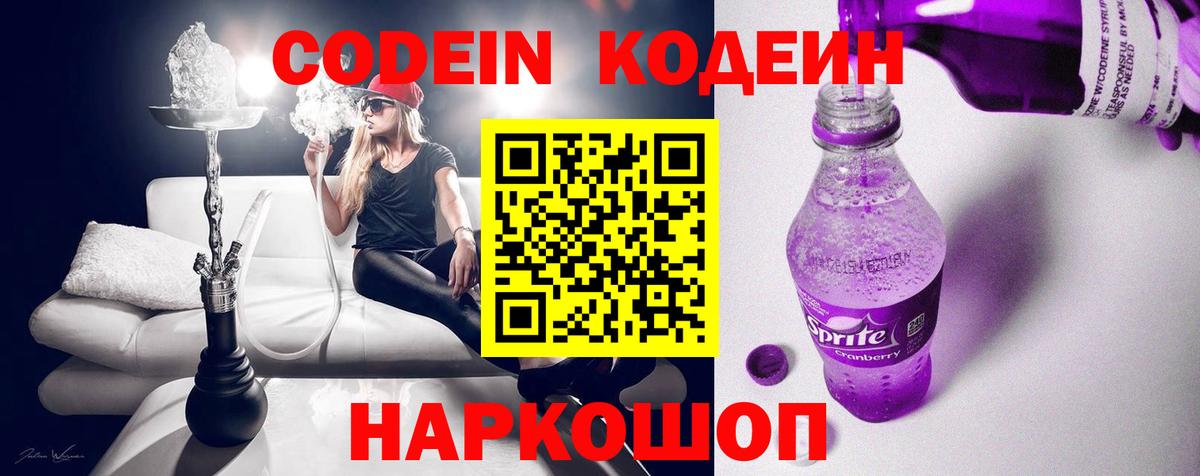 Кодеин напиток Lean (лин) Нефтекумск