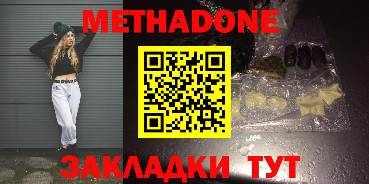 МЕТАДОН methadone  Вход с VPN  Метадон кристалл  Нефтекумск 