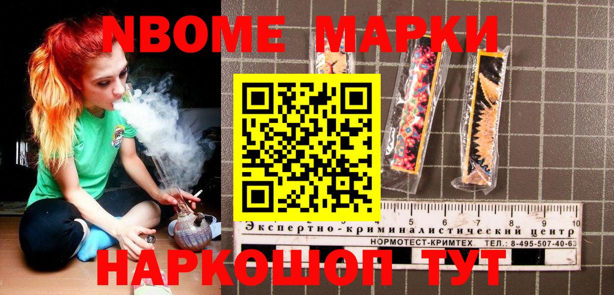 Марки 25I-NBOMe 1500мкг  Марки 25I-NBOMe 1500мкг  Вход с VPN  Нефтекумск 